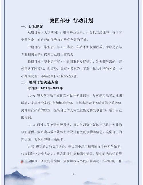 13页4300字数字媒体艺术设计专业职业生涯规划.docx