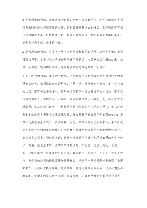 探讨提高初中数学教学的有效办法.docx