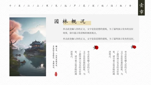 江南水乡，苏州园林通用PPT模板