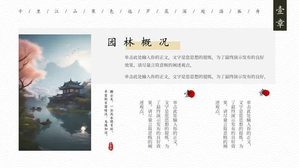 江南水乡，苏州园林通用PPT模板