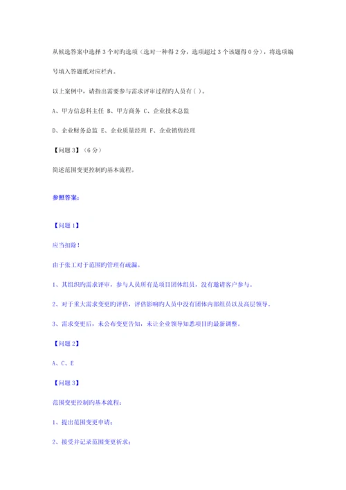 2023年下半年系统集成项目管理工程师下午案例分析模拟真题试题一及答案.docx