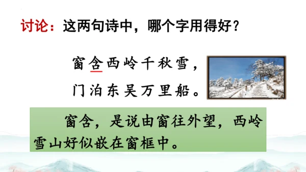 15 《古诗二首》（第二课时）——《绝句》-二年级下册统编版