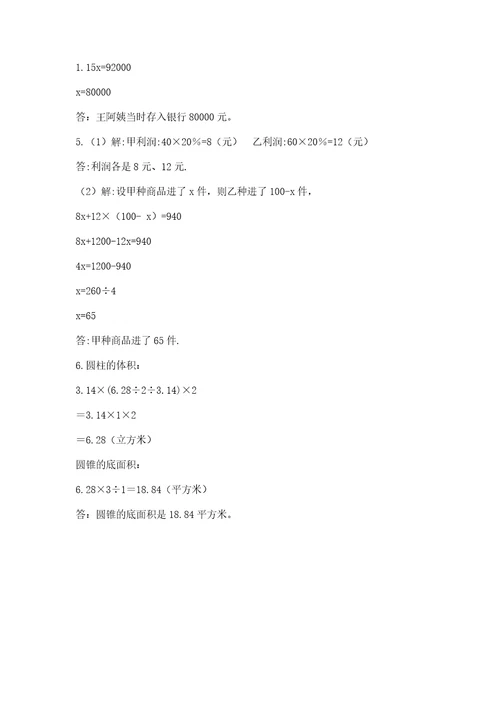 小学毕业考数学试卷附参考答案（基础题）