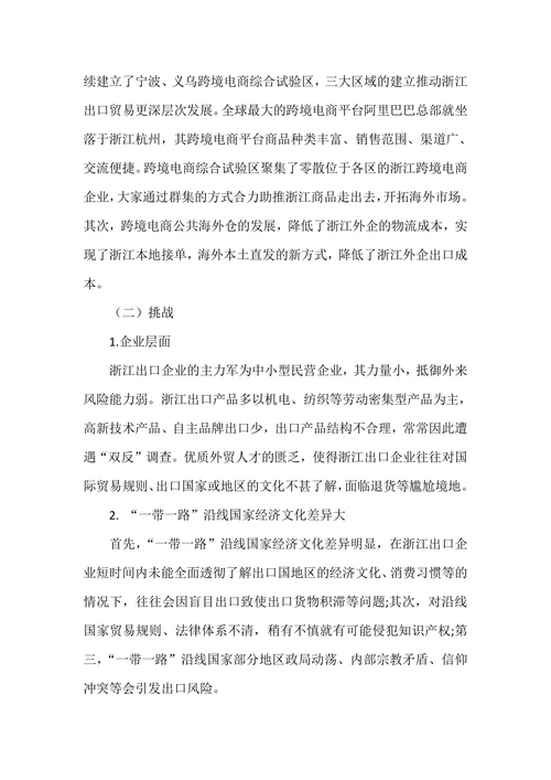 浙江省外贸出口发展现状及对策分析