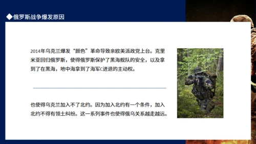 现代战争俄乌冲突专题通用PPT模板