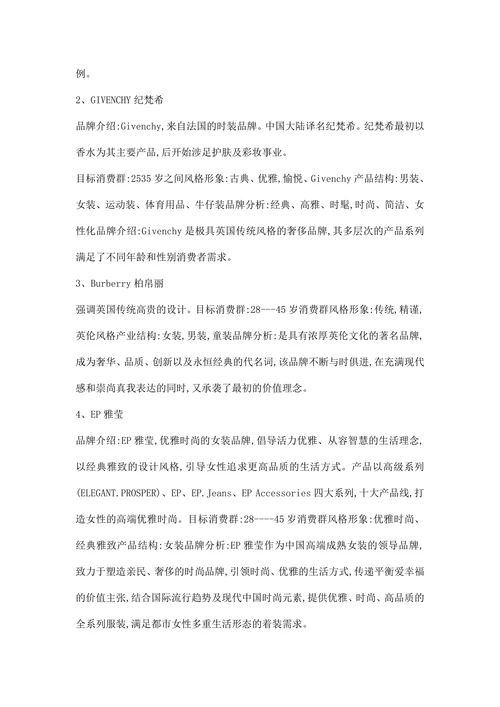 服装市场调研报告范文