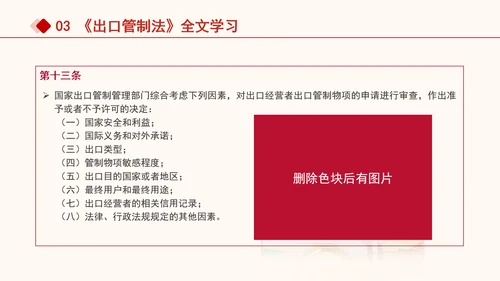 2024年中华人民共和国出口管制法全文解读学习PPT课件