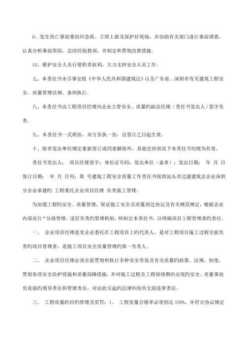 建筑公司质量目标责任书.docx