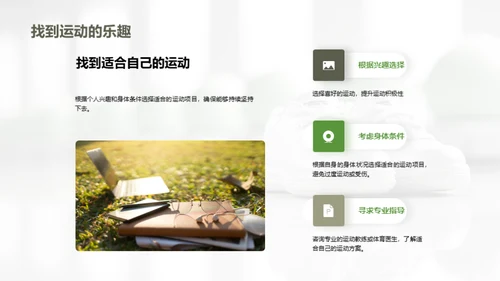 运动引领健康生活