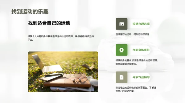 运动引领健康生活