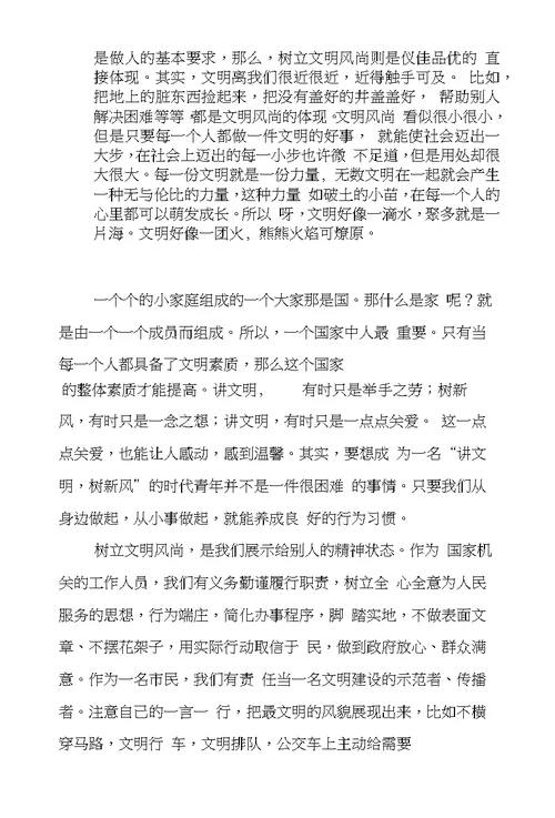 学文明礼仪树行业新风演讲稿