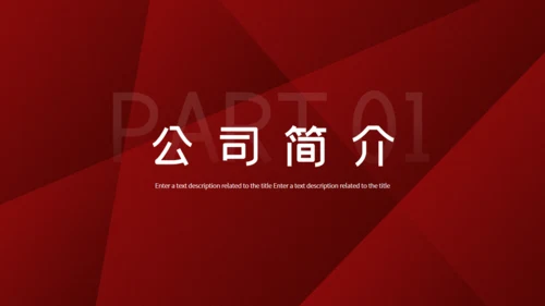 高端红色商务计划书通用PPT模板