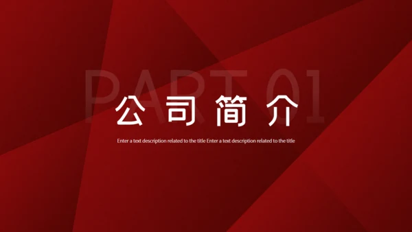高端红色商务计划书通用PPT模板