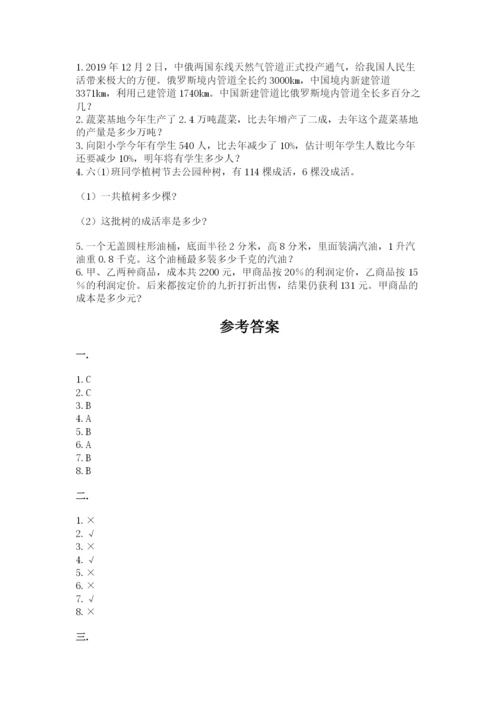 最新苏教版小升初数学模拟试卷附参考答案【达标题】.docx