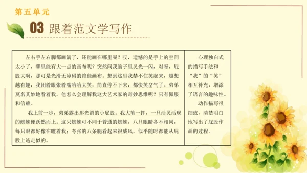 统编版语文四年级上册2024-2025学年度第五单元习作： 生活万花筒（课件）
