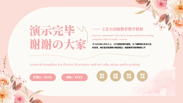 感谢有你感恩母爱母亲节通用PPT模板