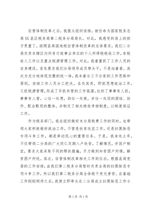 第二税务分局局长述职述廉报告.docx