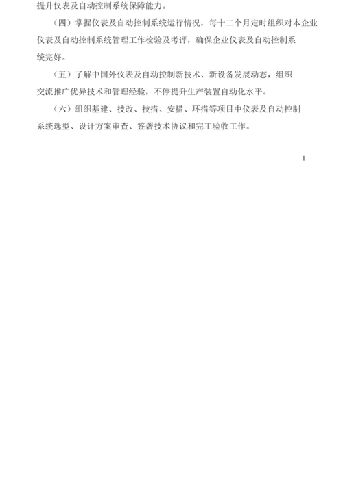 仪表及自动控制综合系统管理标准规定.docx