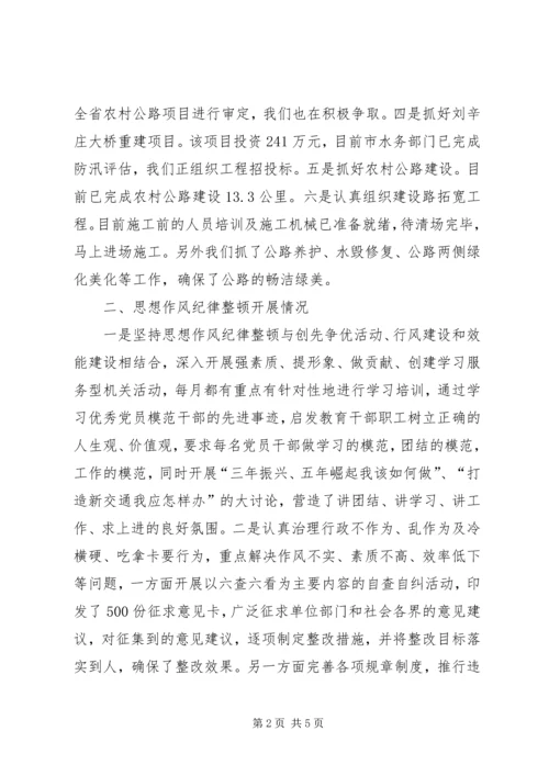交通局上半年行风工作总结汇报.docx