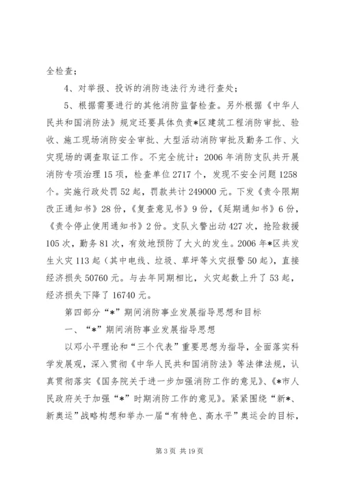 消防事业发展计划.docx