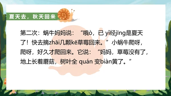 绿色户外语文教学课件PPT模板