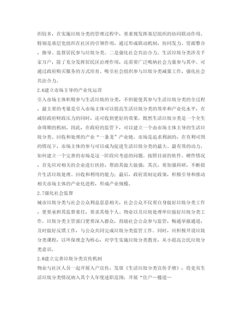 【精编】《安全管理论文》之生活垃圾分类现状及处理策略分析.docx