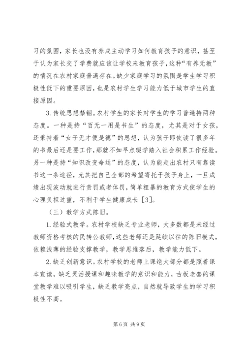 农村小学教育成就和建议.docx