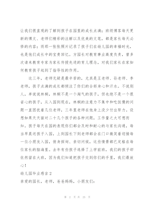 幼儿园毕业感言(合集15篇).docx