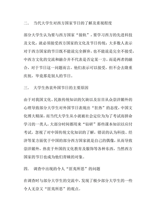 调研报告通用范文