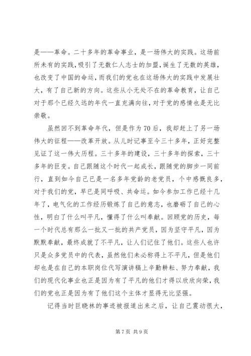 学习十八大精神演讲稿 (2).docx