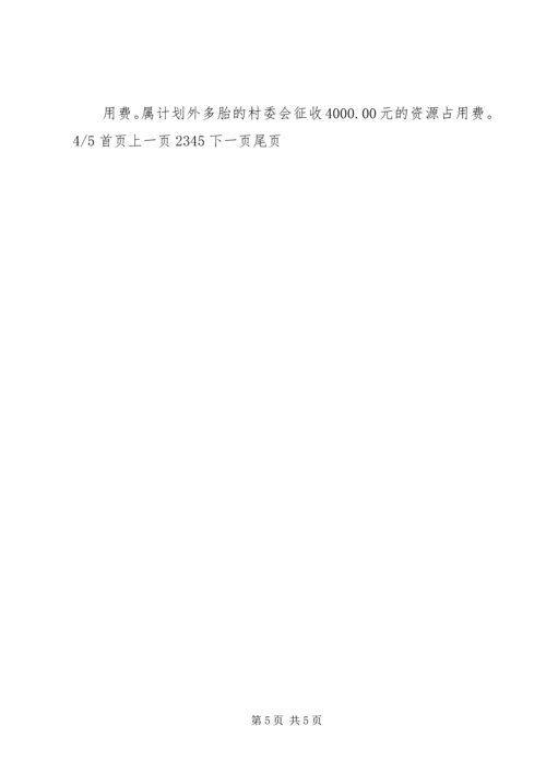 计划生育村民自治(精选多篇)_1.docx