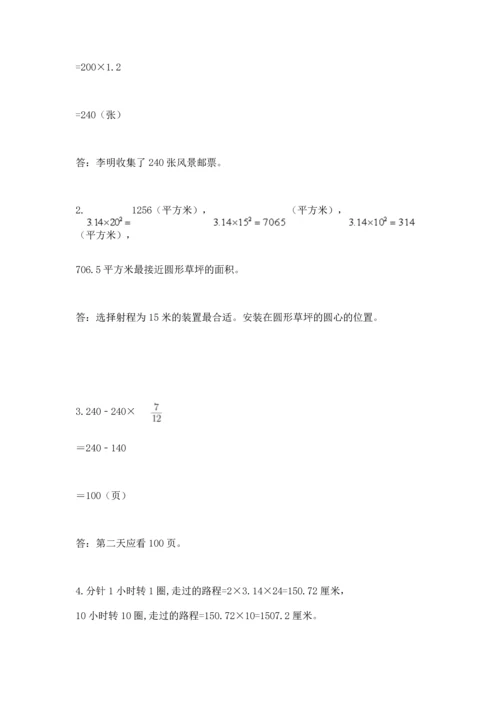 人教版六年级上册数学期末检测卷含答案【a卷】.docx