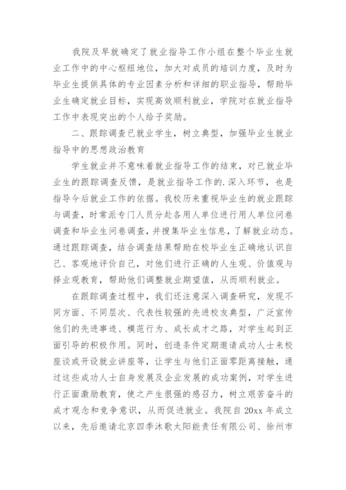 高校二级学院对毕业生就业指导服务的实践与探索论文.docx