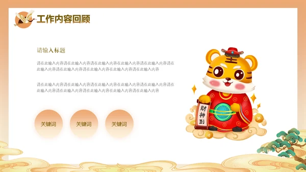 虎年国潮小老虎工作计划通用PPT模板