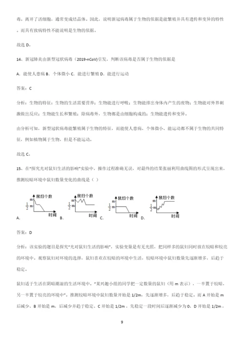 人教版2023初中生物七年级上册第一单元生物和生物圈基础知识点归纳总结.docx