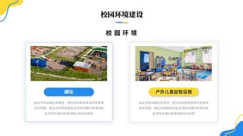 简约活泼商务风幼儿园工作汇报幼师工作汇报总结ppt模板工作总结