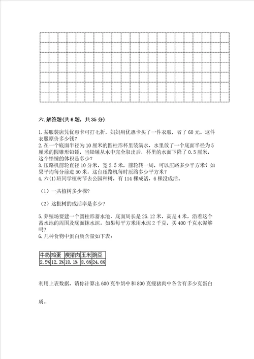 六年级下册数学 期末测试卷巩固