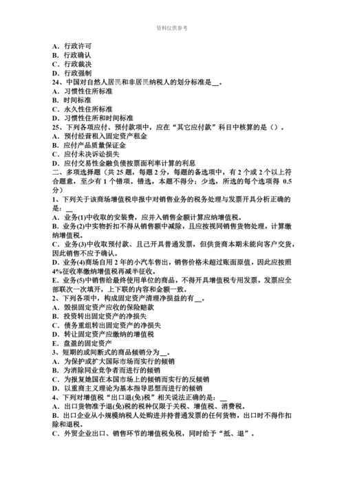 青海省注册税务师考试题.docx