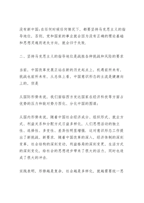 有关意识形态专题党课讲稿参考.docx