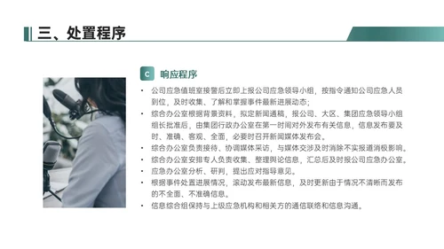 绿色简约地球形状新闻突发事件应急预案企业应急预案培训