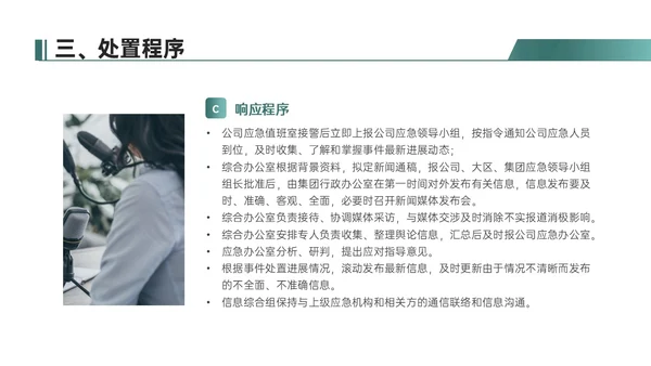 绿色简约地球形状新闻突发事件应急预案企业应急预案培训