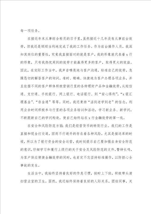 20银行个人年终工作总结范文