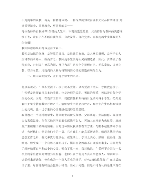 精编教师师德师风心得体会范文.docx