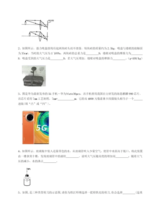 合肥市第四十八中学物理八年级下册期末考试章节训练试题（含解析）.docx