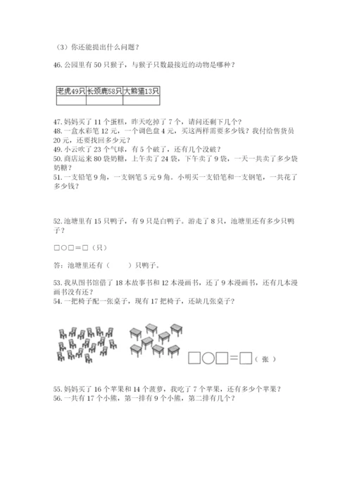 小学一年级下册数学应用题100道精品（夺冠系列）.docx