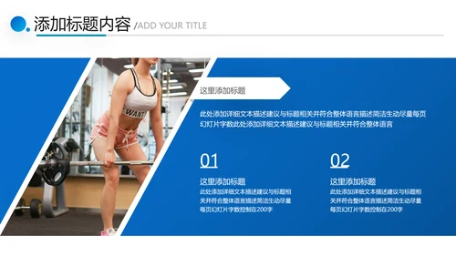 简约大气健身运动会所工作总结PPT模板