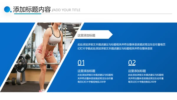 简约大气健身运动会所工作总结PPT模板