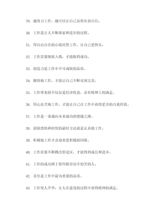 关于工作完善的名言名句