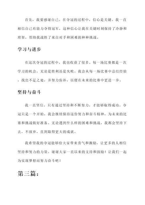 张本智和夺冠后的感言
