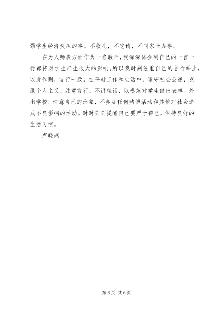 学习冯群超事件心得体会 (3).docx